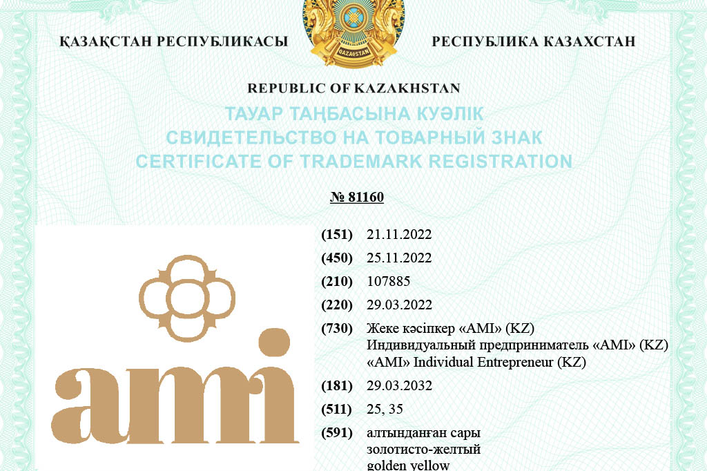 Регистрация товарного знака Ami